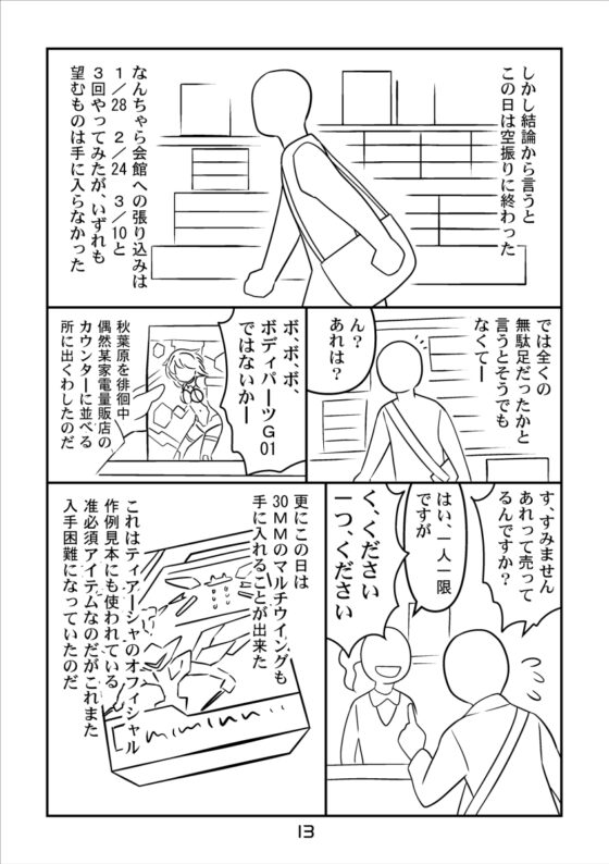30MS戦記 [夢屋花乃屋] | DLsite 同人