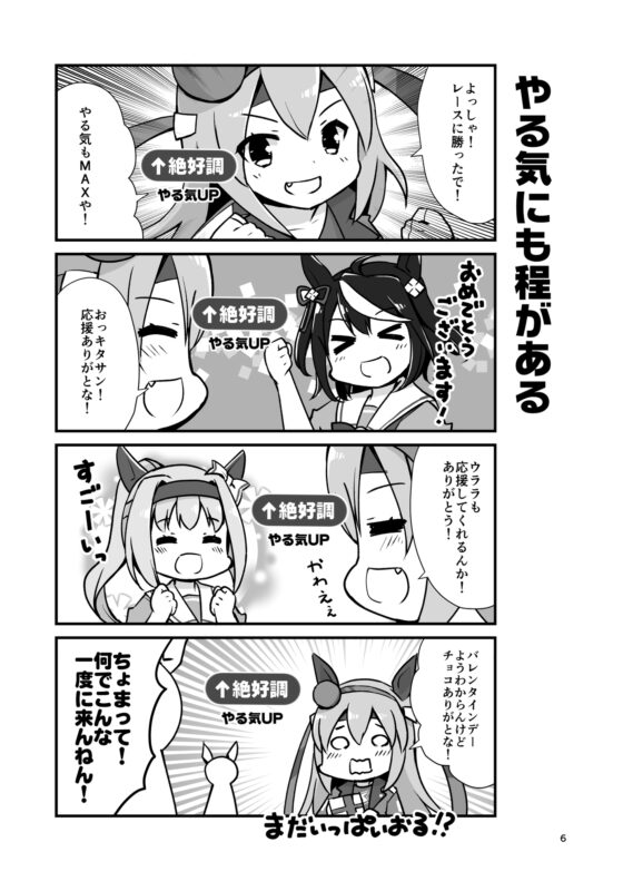育成がわずかに楽しくなる本 [猫忍荘] | DLsite 同人