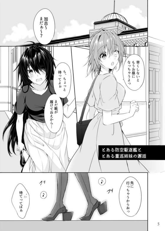 とある防空駆逐艦のこぼれ話 ～冬涼BOX～ [my pace world] | DLsite 同人