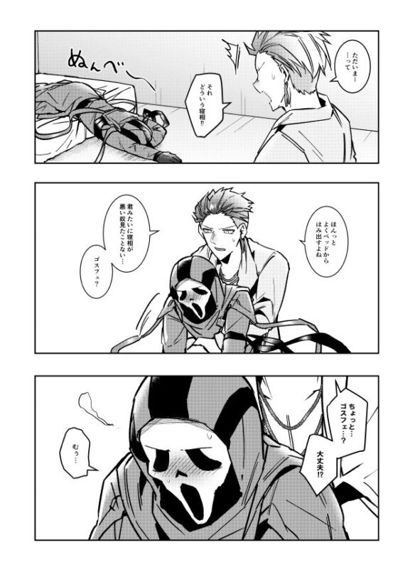 相部屋サイコパス3 [空色イン] | DLsite 同人