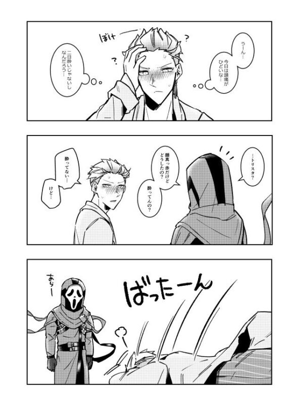 相部屋サイコパス2 [空色イン] | DLsite 同人