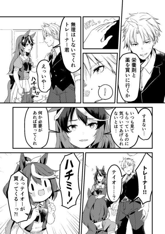 チビテイオーとおつかいダービー [琥珀ノカケラ] | DLsite 同人