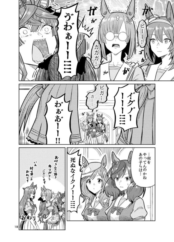 UMAライク・プラシッド ウマーヴェリック [コーヒー飲み過ぎ] | DLsite 同人