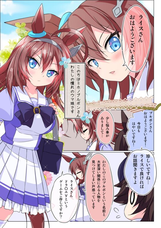 ライスのトレセン日記 [ツキヨミ] | DLsite 同人