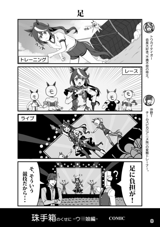 珠手箱のくせにウ〇娘編 [珠手箱] | DLsite 同人