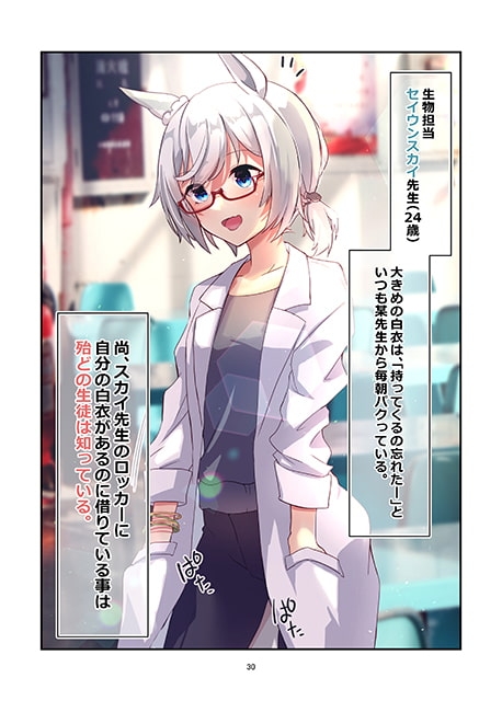 セイウンスカイが恋愛強者になるまであと〇〇日～season2～ [咲乱舞] | DLsite 同人