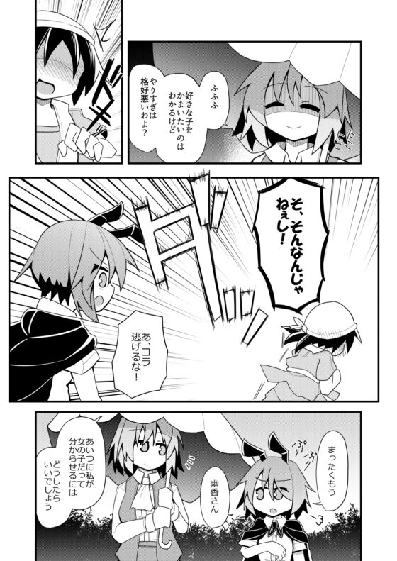 だから私は女の子だって言ってるでしょ! [ほにゃーの左クリック] | DLsite 同人