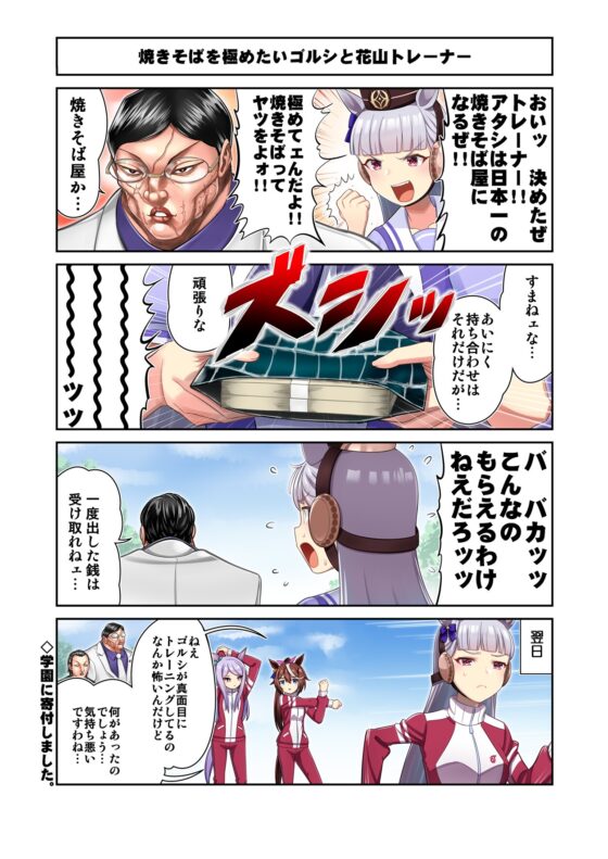 ウ○娘4コマ外伝 グ○ップラー馬姫 [Flight DL2] | DLsite 同人