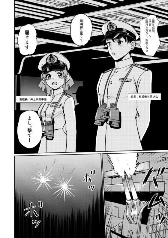 魔戒戦艦天照 [総合創作研究所] | DLsite 同人