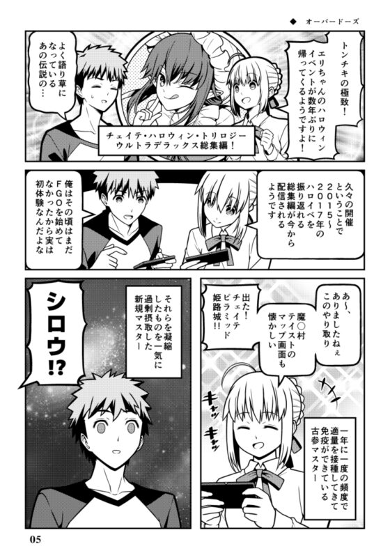 FG〇で遊ぶセイバーさん12 [SoaR] | DLsite 同人
