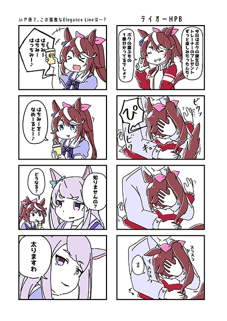 ウ○娘の漫画。 [カッパの海流れ] | DLsite 同人