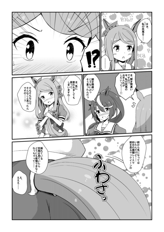 テイマクのしっぽ [あいいろさくら] | DLsite 同人
