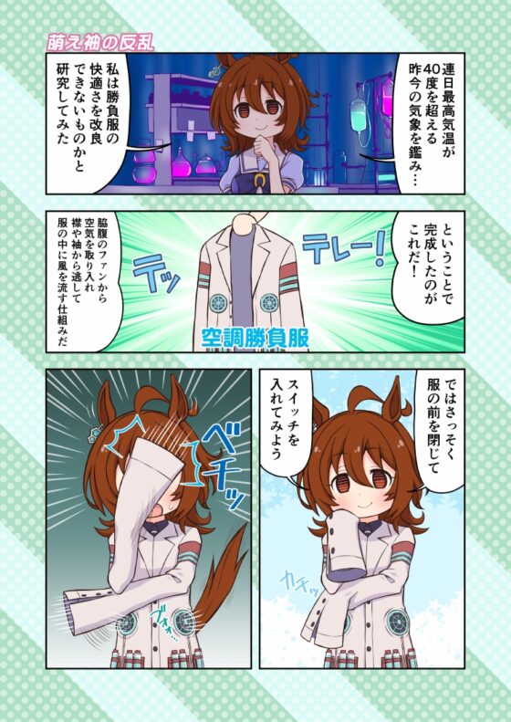 ウマバ鹿日誌4 [優希M.K.C.] | DLsite 同人