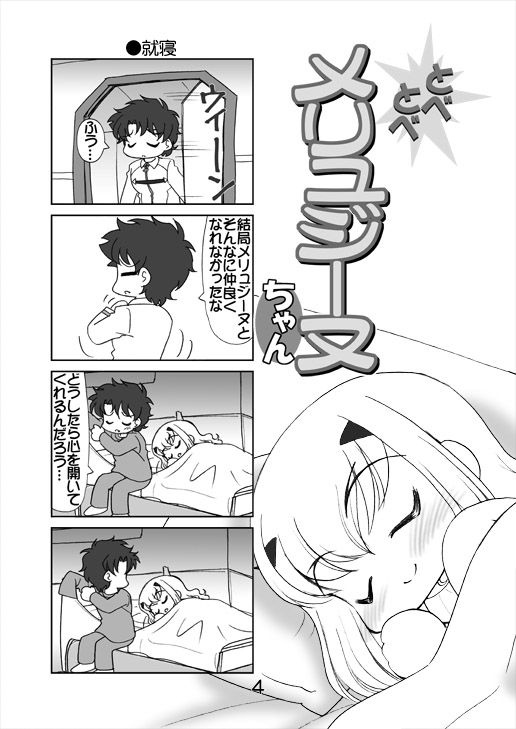 とべとべメリュジーヌちゃん2 [みのむし屋] | DLsite 同人