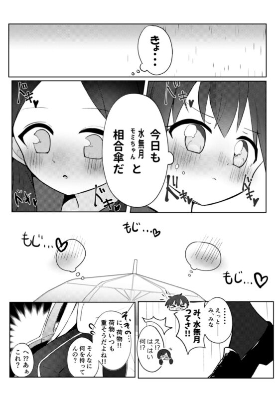 私達は雨に恋をする。 [PatioGlass] | DLsite 同人