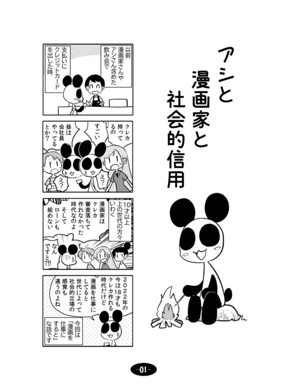 漫画アシのABC～2022年夏～ [ぽっぽこっこ] | DLsite 同人