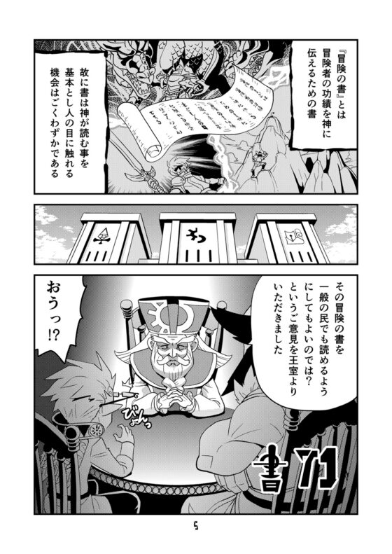 マンガでわかる異世界冒険の書11 [とりからの巣] | DLsite 同人