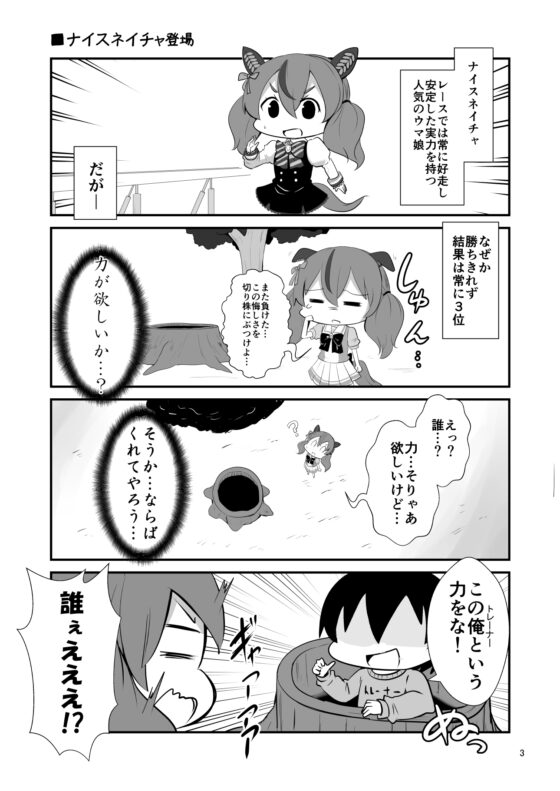 走れ!ネイチャさん+うまぼど [さといも牧場] | DLsite 同人