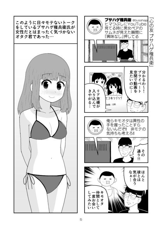 いっしょにリア充に呪詛を吐いていたネットの非モテ友達に会ってみたら女性だった話 [牛肉帝国] | DLsite 同人