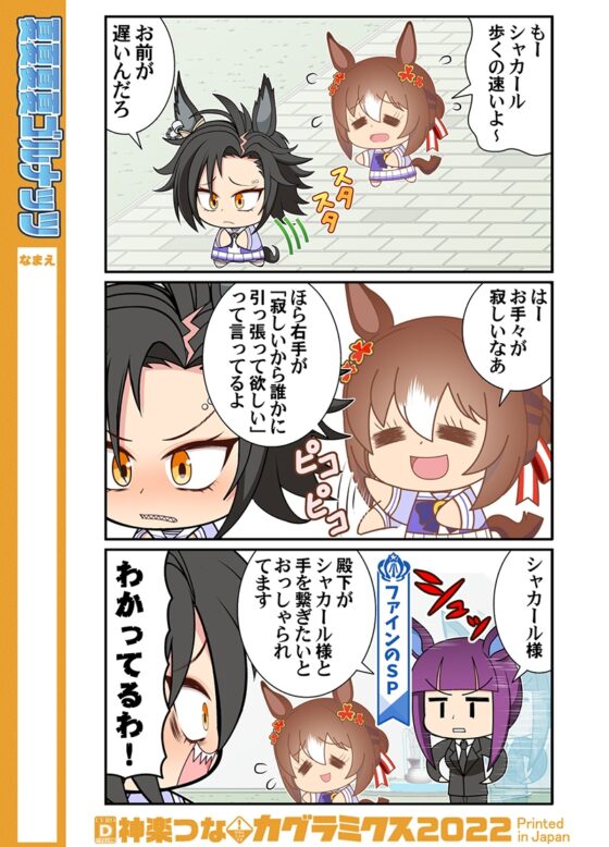 夏夏夏夏ゴルナッツ [カグラミクス] | DLsite 同人