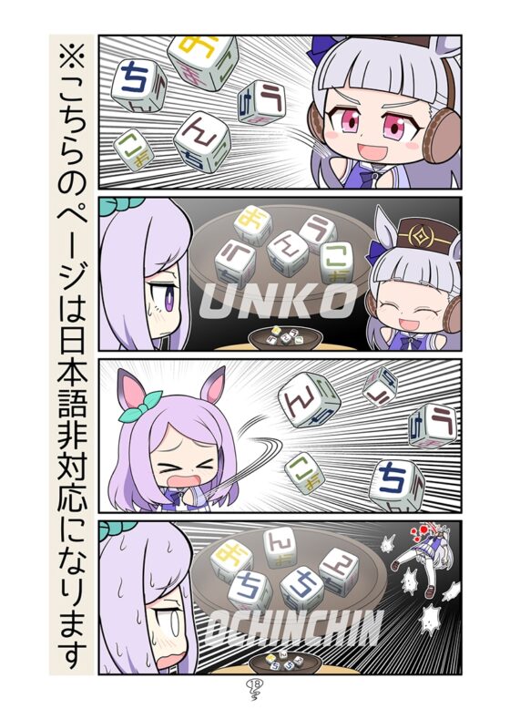 ゴルシの総集編 [カグラミクス] | DLsite 同人