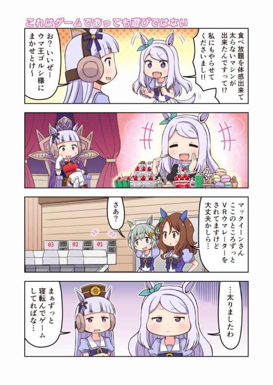 ウマバ鹿日誌2 [優希M.K.C.] | DLsite 同人