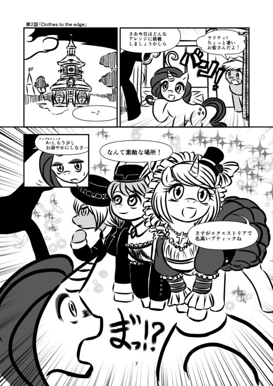 PONY WONDER NIGHT [霜月便り] | DLsite 同人