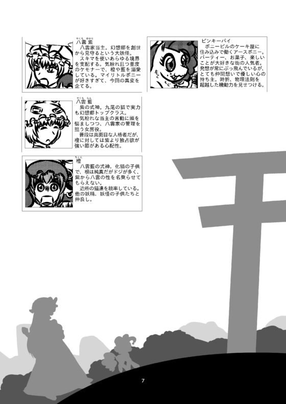 東方仔馬郷 [霜月便り] | DLsite 同人