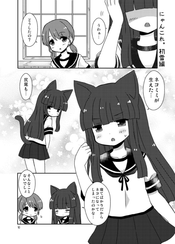 がんばれ!!初雪ちゃん [宇宙猫軍団] | DLsite 同人