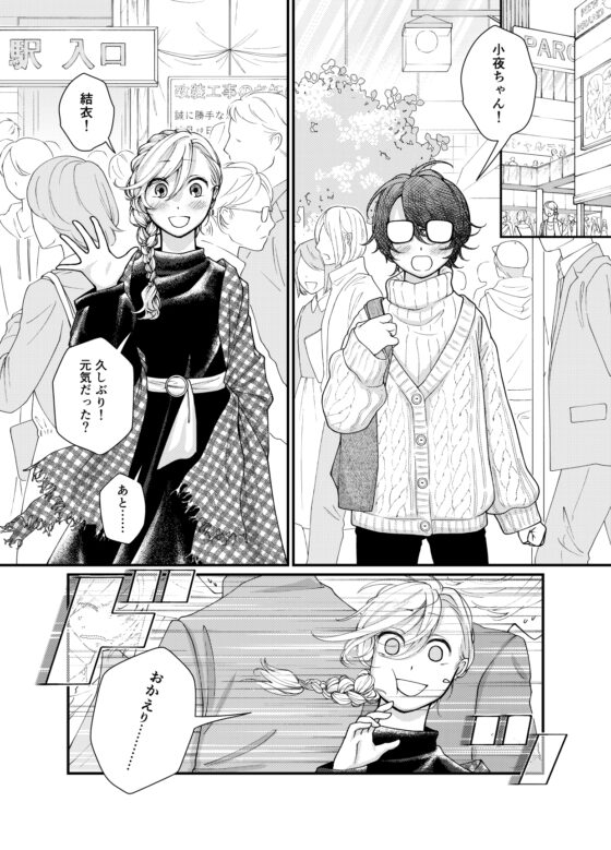 よそおうふたり 8～9話 [みずの ゆめ屋] | DLsite 同人