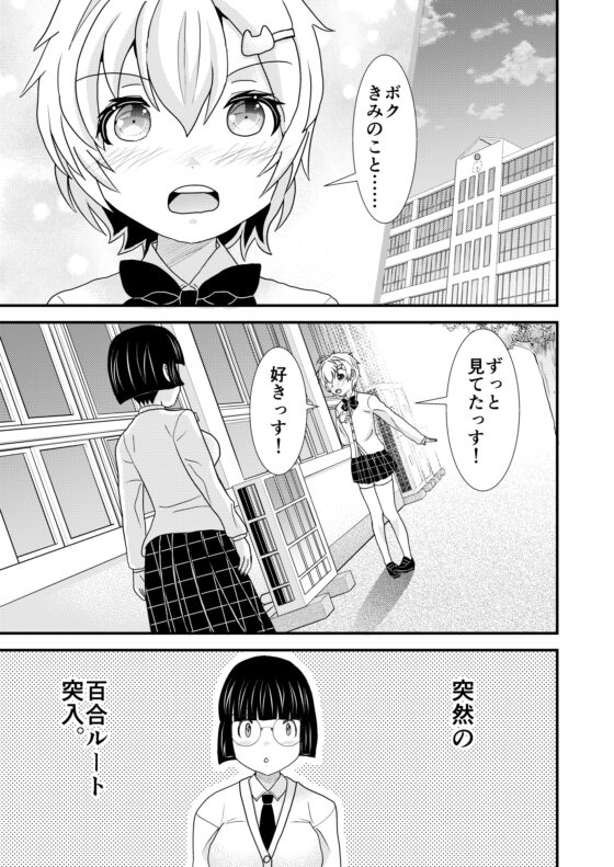 女装男子、ギャルゲーマー女子にアプローチする [しっぽがもふもふ] | DLsite 同人