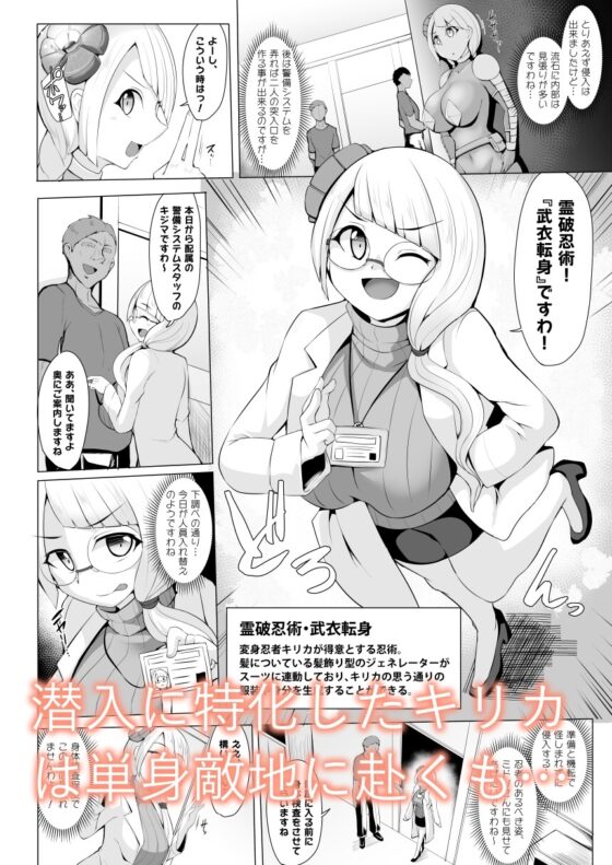 転輪忍者キリカ -潜入変身忍者催眠無様敗北- [芋。] | DLsite 同人 - R18