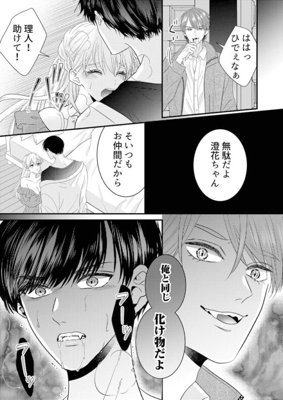 シャイ系吸血鬼先輩とオラ系吸血鬼先輩～餌の私を奪いあい強制連続アクメされました～ [cheerful f] | DLsite がるまに