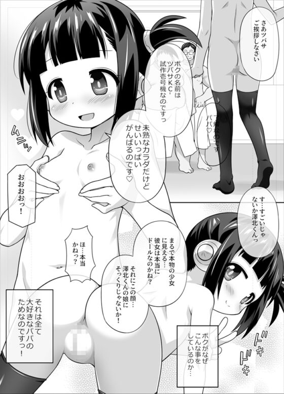 拡張プレイ特化型【偽】セクサドールつばさちゃん! [BBBえくすとら] | DLsite 同人 - R18