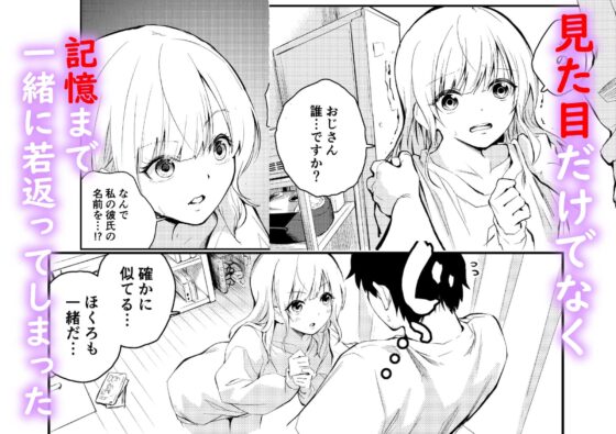 昔の姿に戻った妻とのセックスは浮気ですか? [はつやすみ] | DLsite 同人 - R18