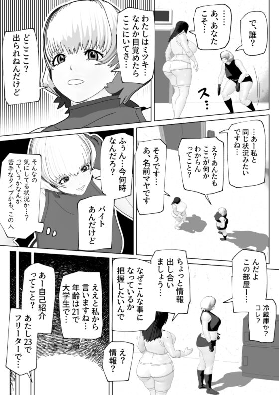 密室にふたなりふたり [bekobeko] | DLsite 同人 - R18