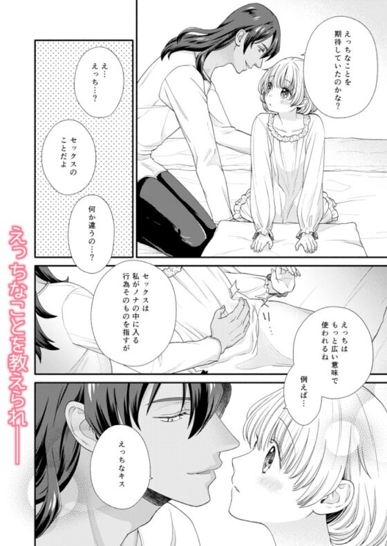 森の悪魔にご用心2 [三寒四温] | DLsite がるまに