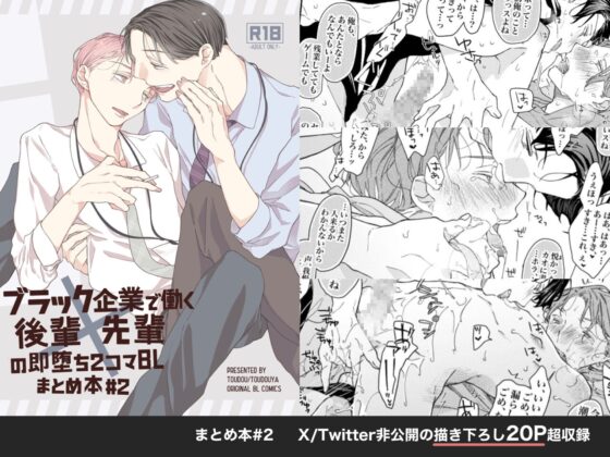 ブラック企業で働く後輩×先輩の即堕ち2コマBL 総集編 まとめのまとめ [東藤屋] | DLsite がるまに