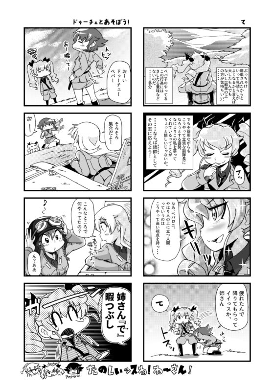 ガルパンのマンガ(電子版) [なないろすけっち] | DLsite 同人