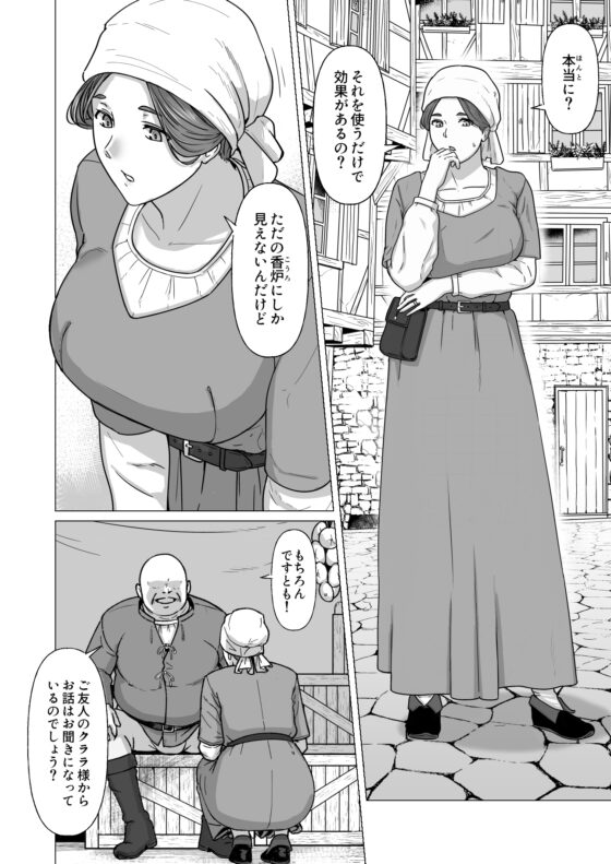 行商人ディルクと魔法の香炉 [ナナシノベル] | DLsite 同人 - R18