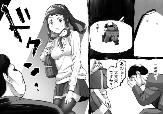 魔眼の男 -女を虜にする力- [中山周] | DLsite 同人 - R18