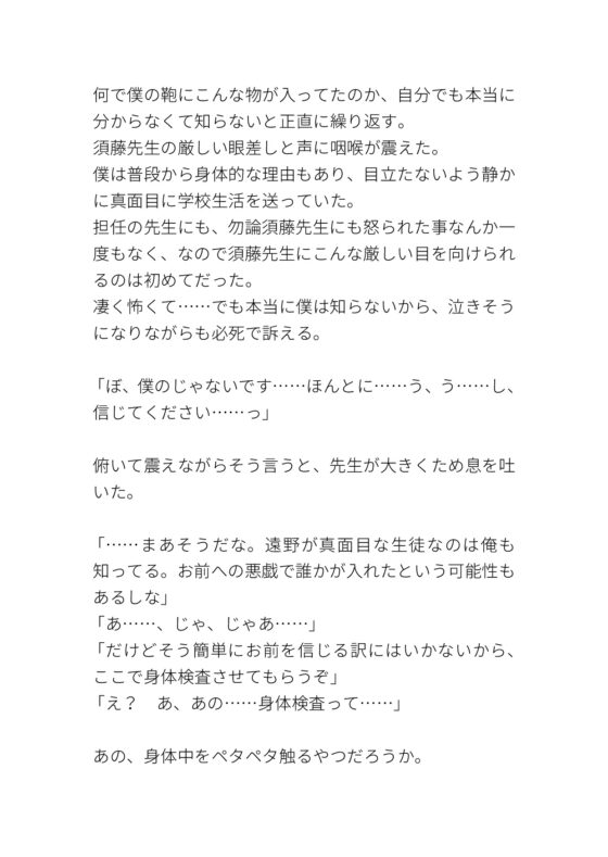 体育教師に身体検査されて色々いやらしく触られ犯されてしまうカントボーイ [タマ] | DLsite がるまに