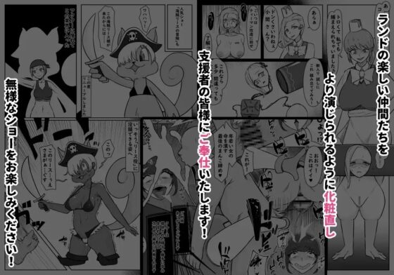 【人体改造テーマパーク】ファニファニランドへようこそ! [うなぎカメ屋] | DLsite 同人 - R18