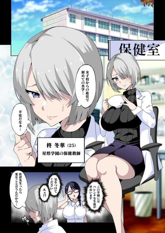 淫らな先生は嫌いですか？〜柊 冬華の場合〜(筋肉亭) - FANZA同人
