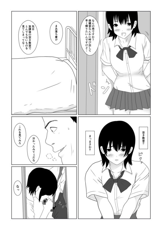 大嫌いな先生と、寝取られセックス カレとの行為を盗撮され呼び出された放課後…(特濃ナッツ) - FANZA同人