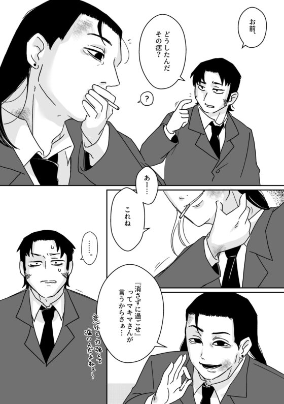 マキマさんの狗 [未視感おばけ] | DLsite がるまに