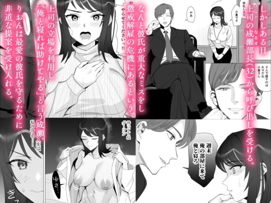 プライドの高いキャリア女子がバツイチ不良上司に寝取られる話 [北澤産業] | DLsite がるまに