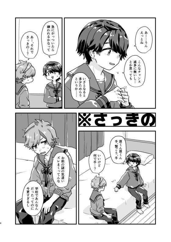 ヒビハラ TAKE OUT! [オモイノホカ] | DLsite がるまに