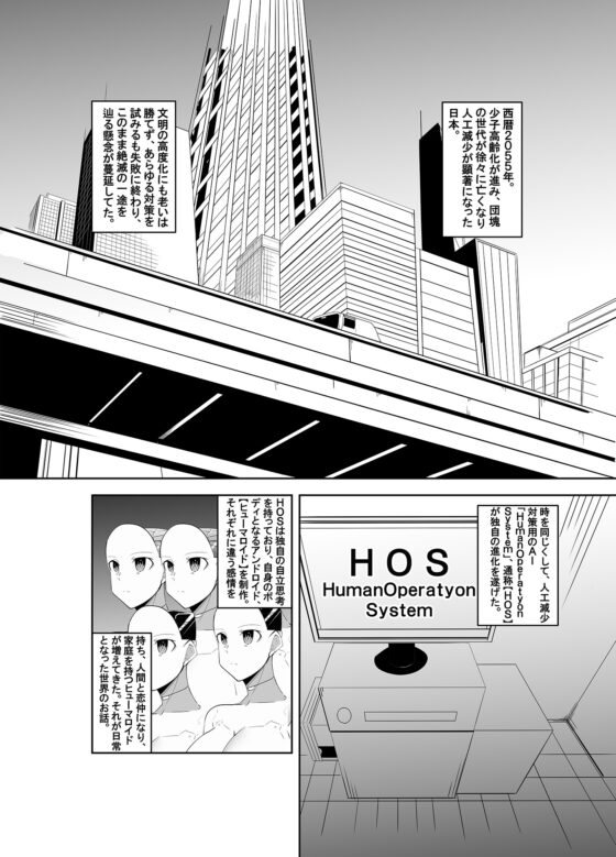 ヒューマロイドのザーメンパラダイス! [マキシマムスペック] | DLsite 同人 - R18