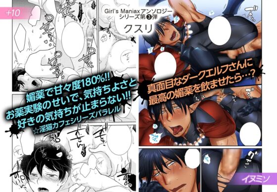 DLsiteがるまにアンソロジー vol.3 ―クスリ― [がるまにオリジナル(BL)] | DLsite がるまに